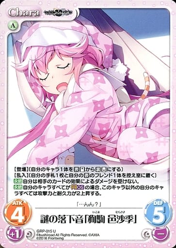 [U] GRP-015 謎の落下音「狗駒 邑沙季」