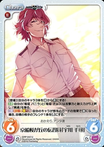 [U] GRP-042 京船桜が丘の伝習員「宇川 千尋」