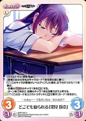 [U] GRP-045 どこでも寝られる「深見 玲奈」