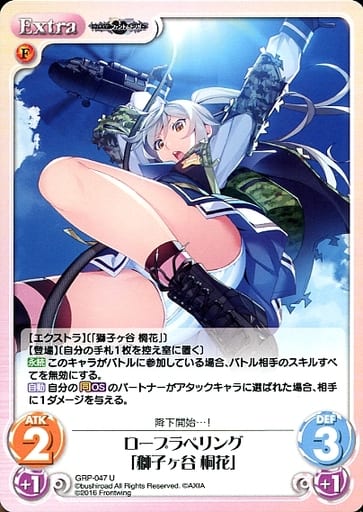 [U] GRP-047 ロープラペリング「獅子ヶ谷 桐花」