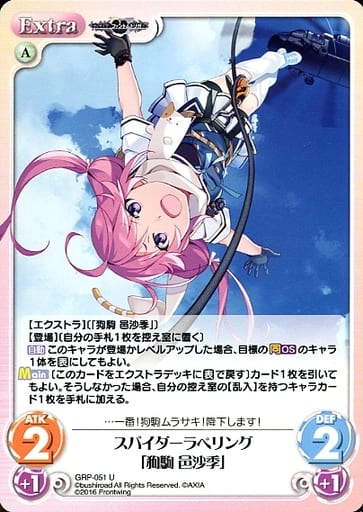 [U] GRP-051 スパイダーラペリング「狗駒 邑沙季」