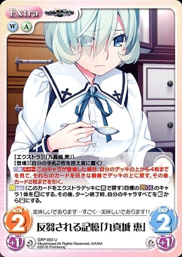 [U] GRP-055 反芻される記憶「九真城 恵」