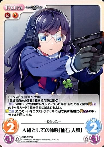 [U] GRP-057 A組としての体験「仙石 大雅」