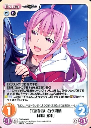 [U] GRP-059 冗談を言い合う間柄「狗駒 悠季」