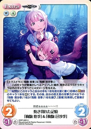 [U] GRP-069 焼き切れた記憶「狗駒 悠季」＆...
