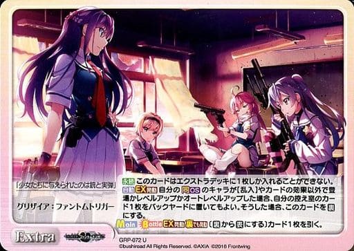 [U] GRP-072 グリザイア：ファントムトリガー