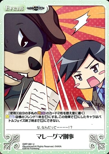 [U] GRP-081 マレーグマ刑事