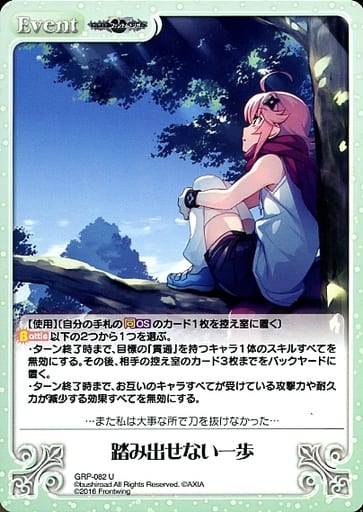 [U] GRP-082 踏み出せない一歩
