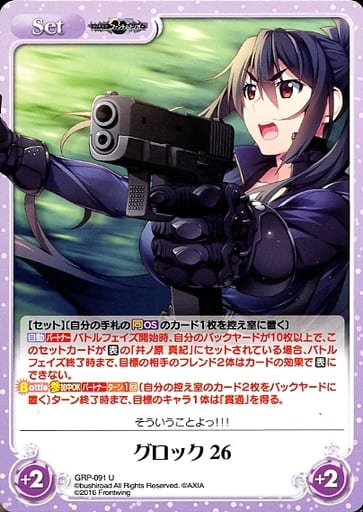 [U] GRP-091 グロック26