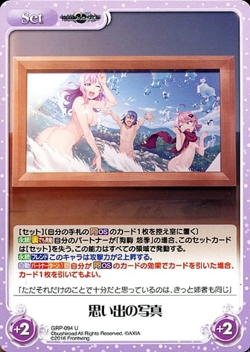 [U] GRP-094 思い出の写真
