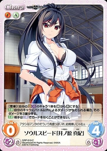 [C] GRP-019 ソウルスピード「井ノ原 真紀」