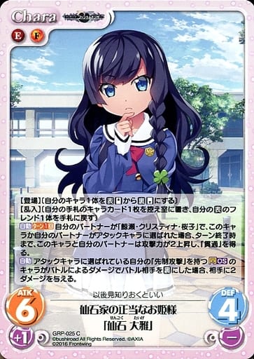 [C] GRP-025 仙石家の正当なお姫様「仙石 大雅」
