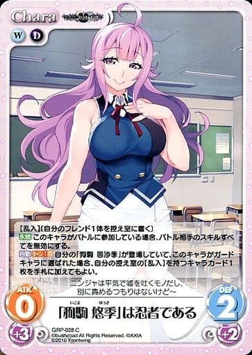 [C] GRP-028 「狗駒 悠季」は忍者である