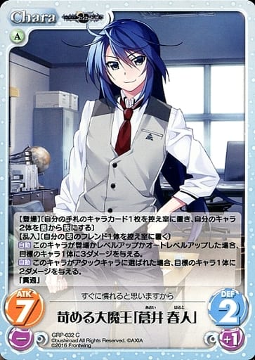 [C] GRP-032 苛める大魔王「蒼井 春人」