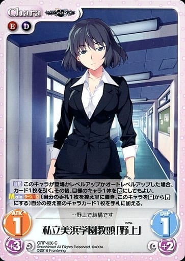 [C] GRP-036 私立美浜学園教頭「野上」