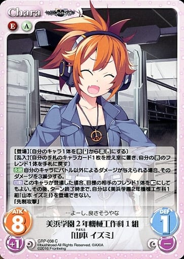 [C] GRP-038 美浜学園２年機械工作科１組「山...