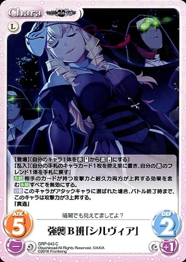 [C] GRP-043 強襲B班「シルヴィア」