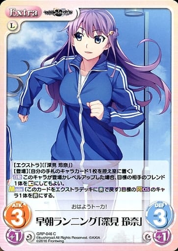 [C] GRP-046 早朝ランニング「深見 玲奈」