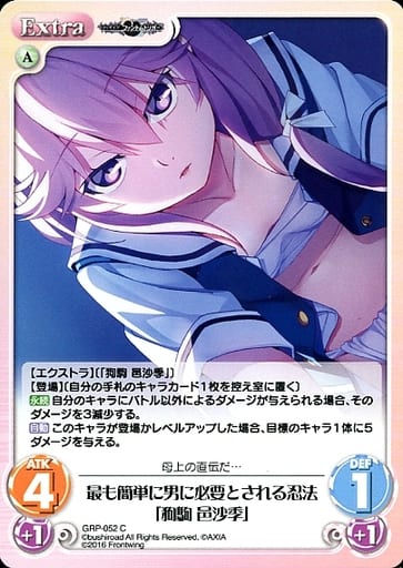 [C] GRP-052 最も簡単に男に必要とされる忍法...