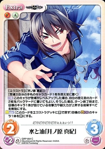 [C] GRP-054 水と油「井ノ原 真紀」