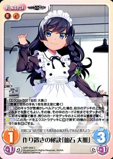 [C] GRP-058 作り置きの秘訣「仙石 大雅」