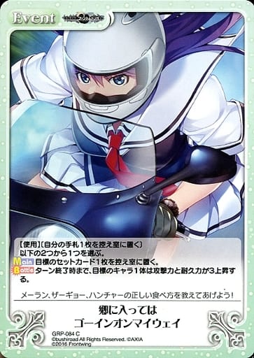 [C] GRP-084 郷に入ってはゴーインオンマイウェイ