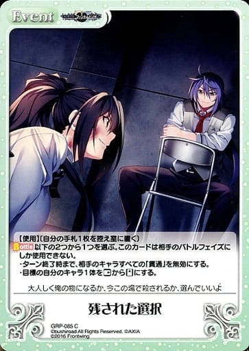 [C] GRP-085 残された選択