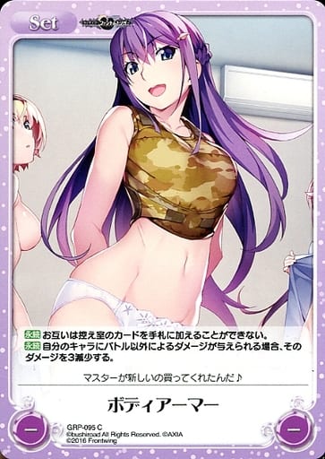 [C] GRP-095 ボディアーマー