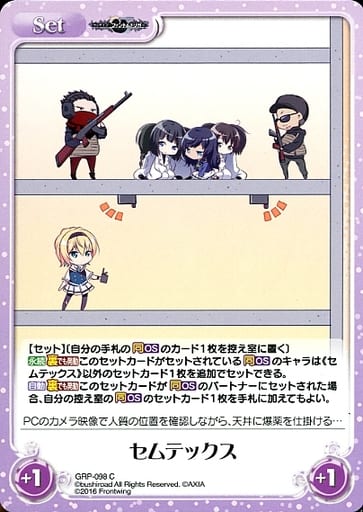 [C] GRP-098 セムテックス