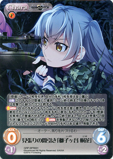 [PR] GRP-BPR001 見張りの間引き「獅子ヶ谷 桐花...
