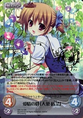 [SP] GR-110 愛情の絆「入巣 蒔菜」(サイン入り)