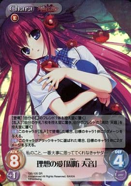 [SR] GR-105 理想の愛「周防 天音」