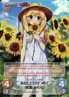 [SR] GR-107 あなただけ見つめて「松嶋 みちる」