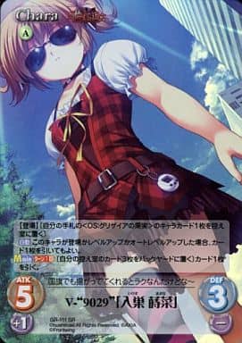 [SR] GR-111 V-“9029”「入巣 蒔菜」