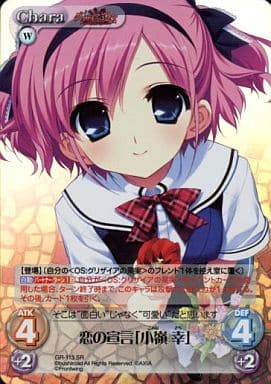 [SR] GR-113 恋の宣言「小嶺 幸」