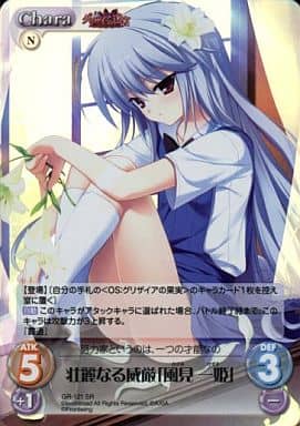 [SR] GR-121 壮麗なる威厳「風見 一姫」