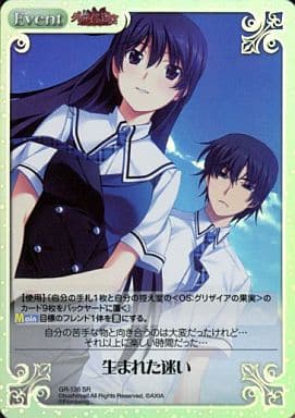 [SR] GR-136 生まれた迷い
