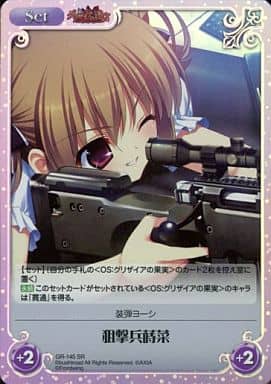 [SR] GR-145 狙撃兵蒔菜