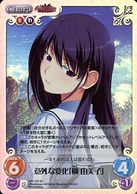 [SC] GR-103 意外な変化「榊 由美子」