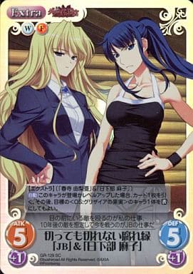 [SC] GR-129 切っても切れない腐れ縁「JB」＆...