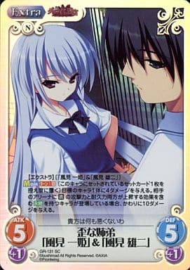 [SC] GR-131 歪な姉弟「風見 一姫」＆「風見 ...