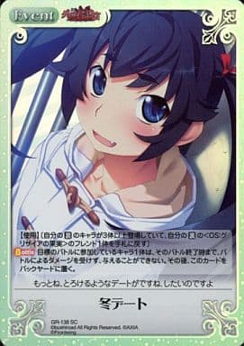 [SC] GR-138 冬デート