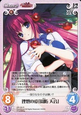 [R] GR-105 理想の愛「周防 天音」