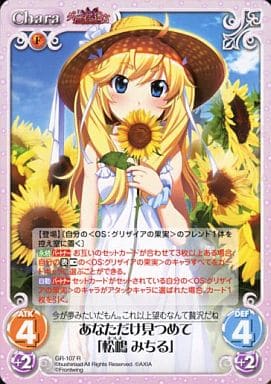 [R] GR-107 あなただけ見つめて「松嶋 みちる」