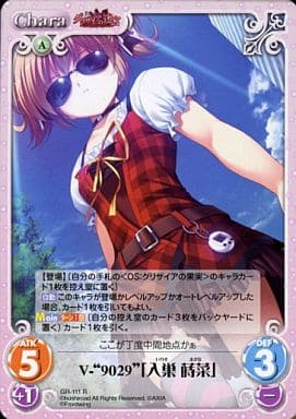 [R] GR-111 V-“9029”「入巣 蒔菜」