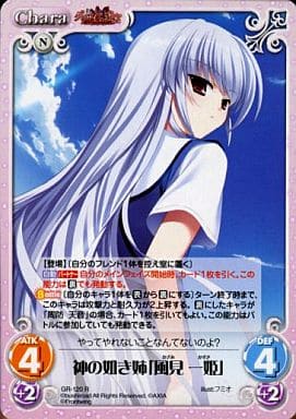 [R] GR-120 神の如き姉「風見 一姫」