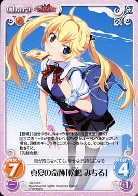 [C] GR-108 真夏の奇跡「松嶋 みちる」