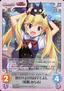 [C] GR-109 終わりよければ全てよし「松嶋 ...