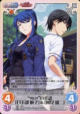 [C] GR-132 “9029”の系譜「日下部 麻子」＆...