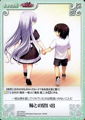 [PR] GR-PR001 姉との思い出